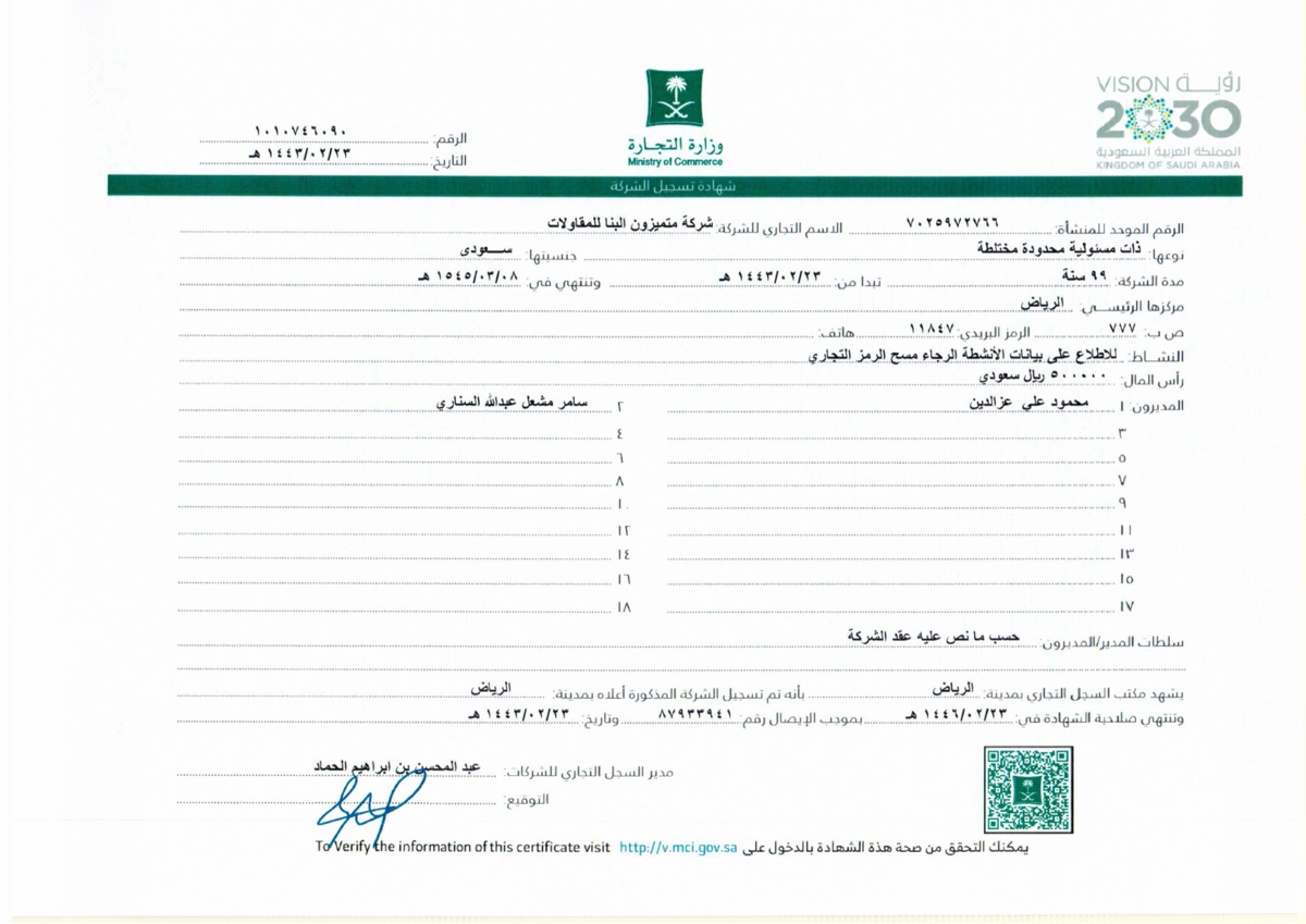 السجل التجاري الجديد للشركة