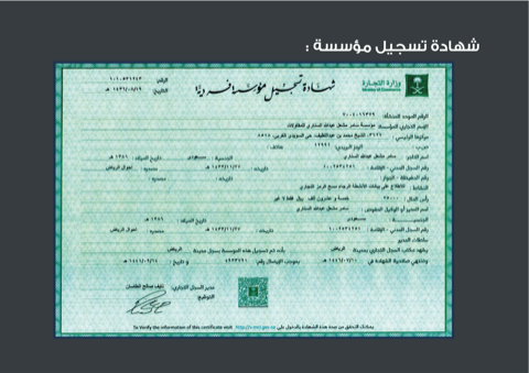 شهادة تسجيل مؤسسة