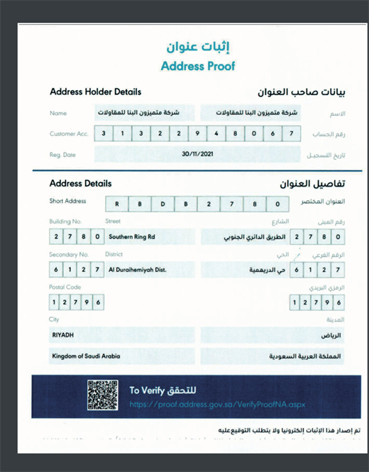 إثبات عنوان الشركة